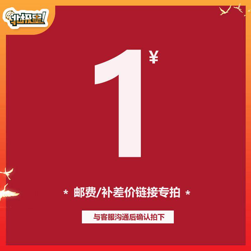 一番星酒馆 补款/补差专拍链接 联系客服确认拍下 单拍不发货