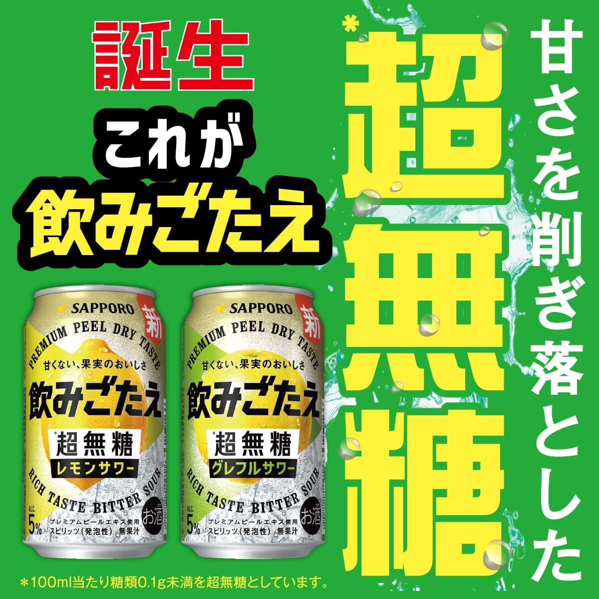 日本Sapporo超无糖 柠檬酸酒札幌新款无糖啤酒日本发货