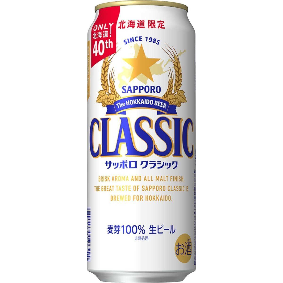 日本Sapporo札幌啤酒北海道限定经典啤酒40周年限定现货发3月产