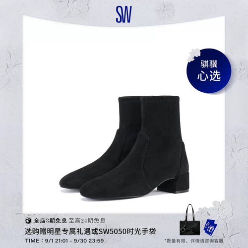 SW秋冬新品粗方跟圆头袜靴短靴女