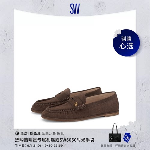SW一脚蹬浅口平底乐福女鞋
