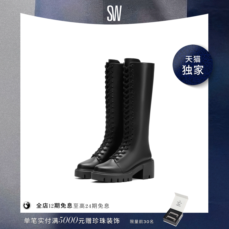 【天猫独家】SW SOHO BOOT 秋冬沟纹厚底圆头长筒靴女