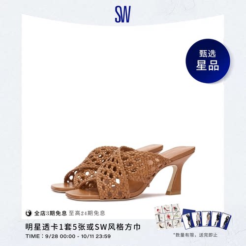 SW编织皮方头雕塑感高跟凉鞋