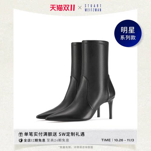 SW秋冬细高跟袜靴尖头短靴优雅