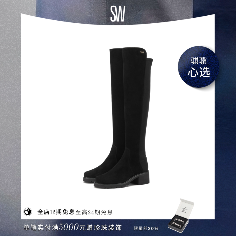 【24期免息】SW ALINA 秋冬经典拼接粗跟过膝靴女长筒瘦瘦靴