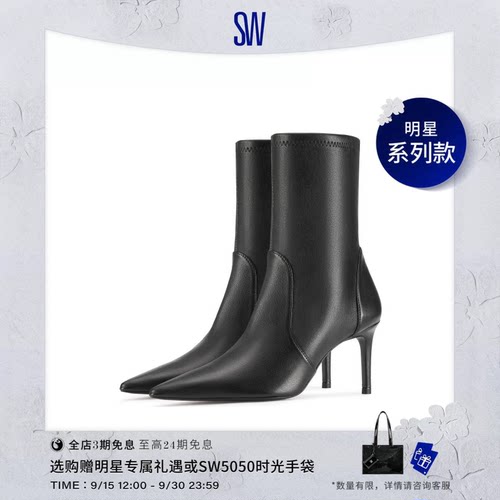 SW秋冬细高跟袜靴尖头短靴优雅