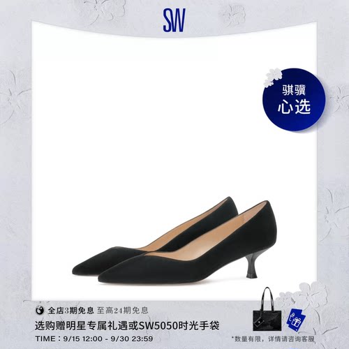 SW早春尖头细跟浅口单鞋高跟鞋