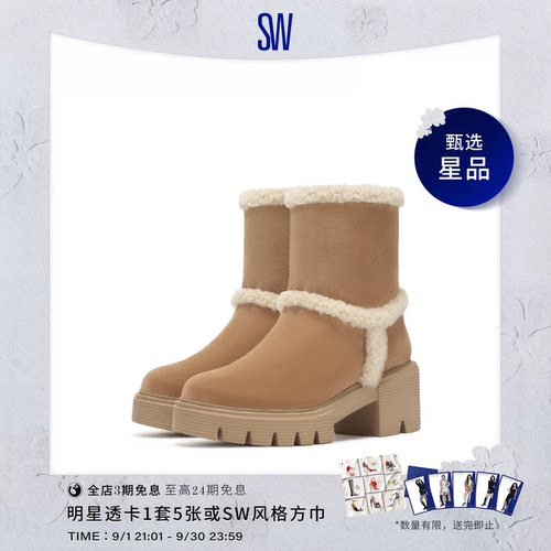 SW秋冬新款厚底加绒雪地靴