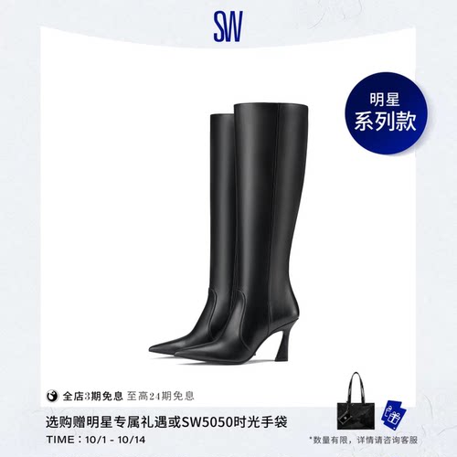 【明星系列款】SW VINNIE ZIP BOOT 85 尖头马蹄跟拉链细跟长靴女