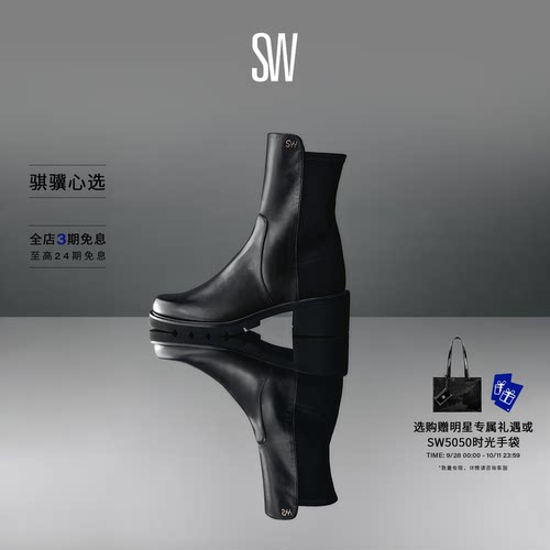 SW沟纹厚底粗方跟短筒靴