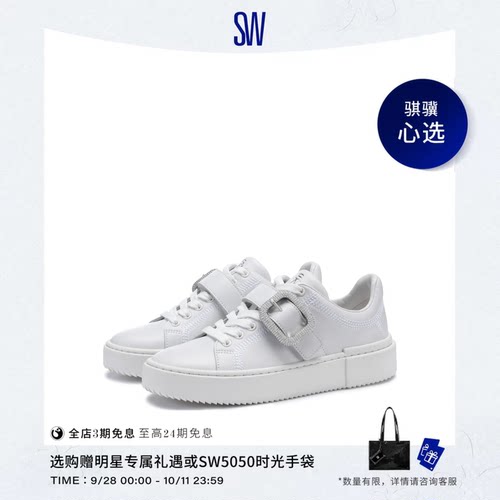 SW厚底方扣小白鞋休闲运动鞋女