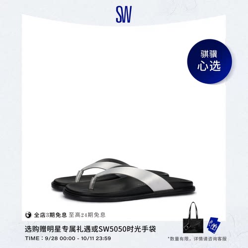 SW简约舒适人字拖凉鞋女