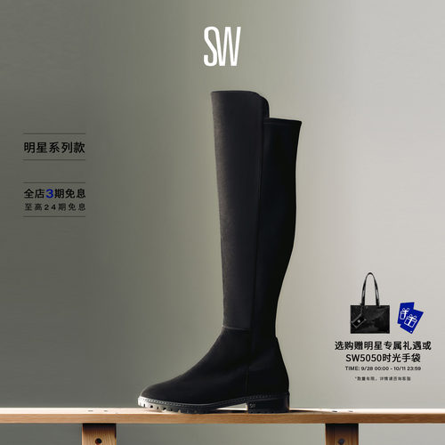 SW秋冬经典款过膝靴女骑士靴