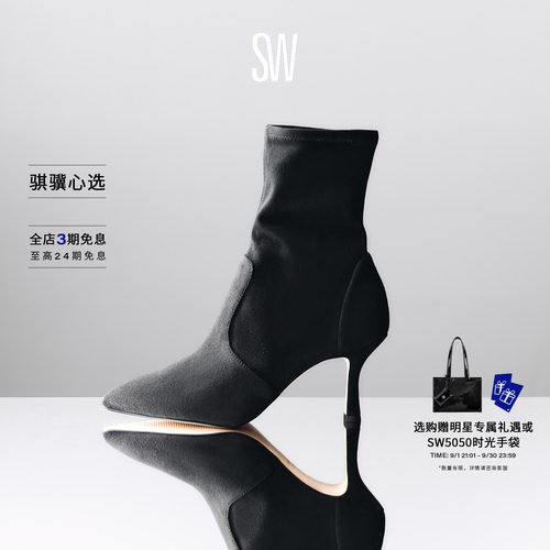 SW弹力靴尖头细高跟袜靴短靴女