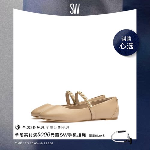【限时礼遇】SW ARI PEARL BALLET FLAT 复古平底芭蕾舞鞋女