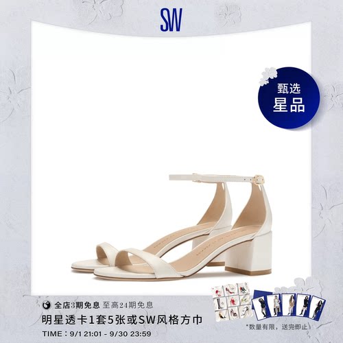 SW优雅粗高跟圆头一字带凉鞋女