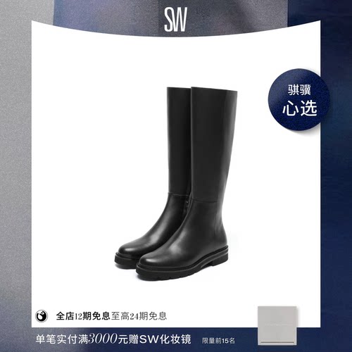 SW秋冬新款厚底及膝靴骑士靴女