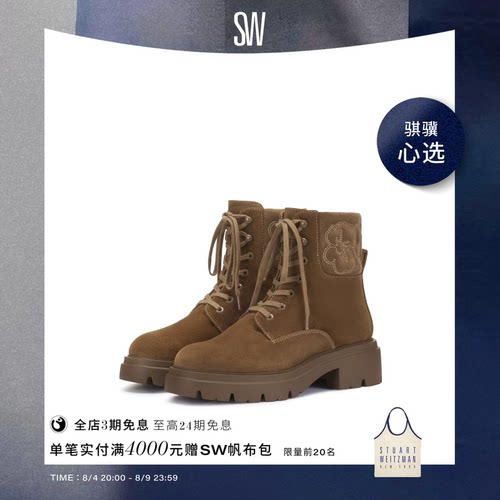 SW圆头厚底系带短筒靴女