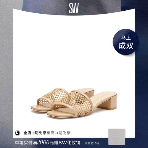 SW春夏新款高跟凉鞋网孔拖鞋女