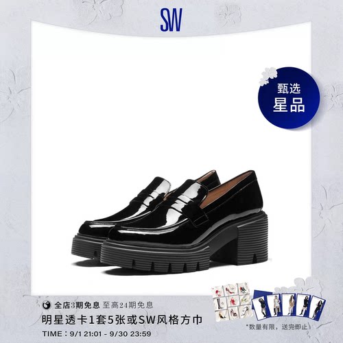 SW早春厚底粗跟乐福鞋制服鞋女