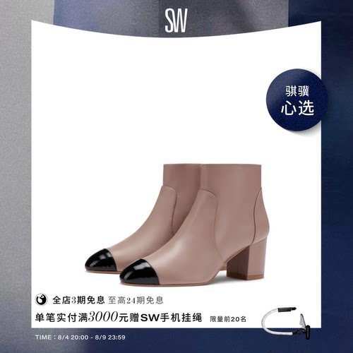 SW拼接粗跟侧拉链短靴及踝靴