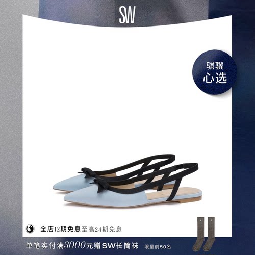 SW尖头露跟蝴蝶结拼接平底单鞋