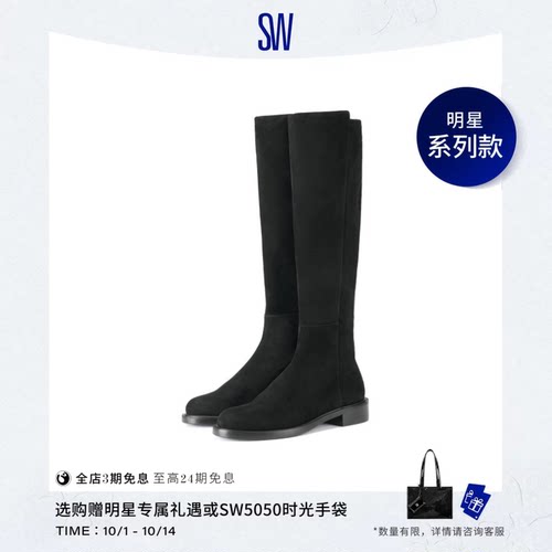 SW低跟圆头拼接长筒靴女