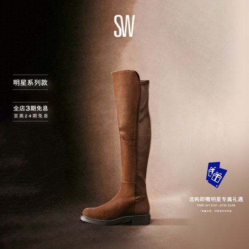 SW拼接圆头厚底长筒过膝靴女