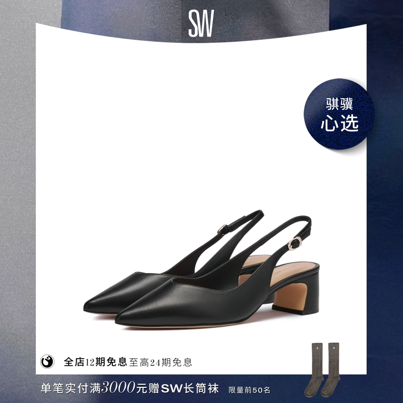 【夏季新品】SW TRACY SLINGBACK 50 露跟尖头粗高跟单鞋高跟鞋女