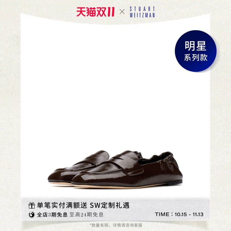 【明星系列款】SW BRYANT LOAFER 亮面褶皱漆皮休闲平底鞋乐福鞋