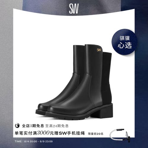 SW沟纹厚底粗方跟短筒靴