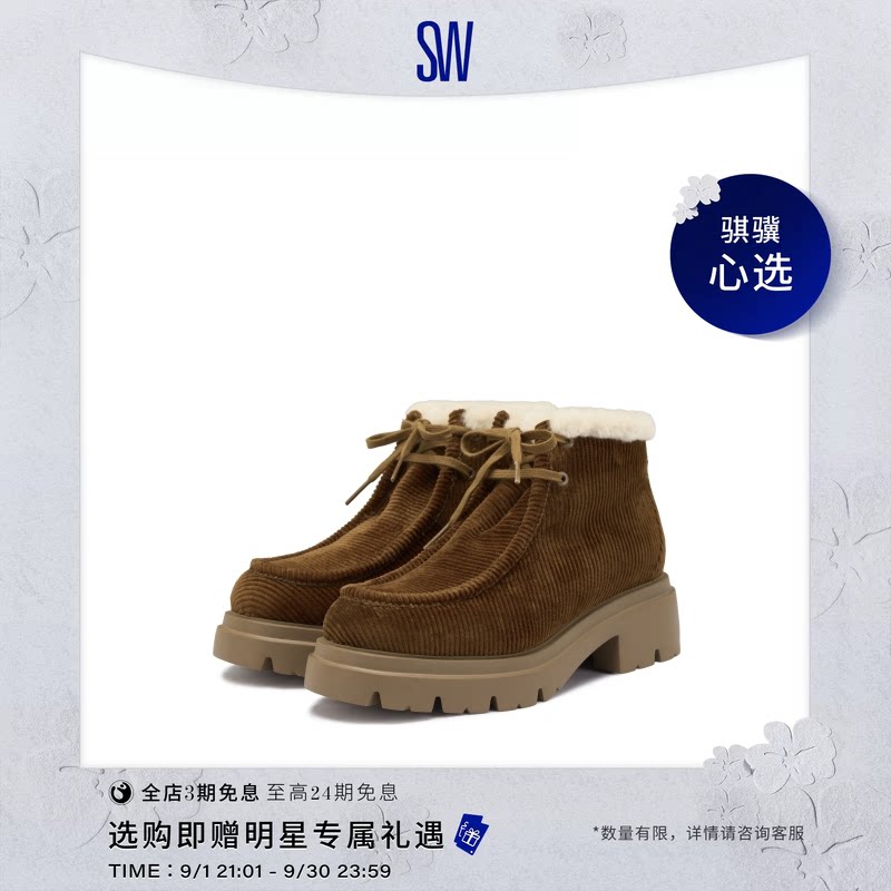 SW冬季厚底圆头毛绒短靴女