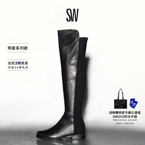 SW经典款秋冬圆头拼接长筒靴子