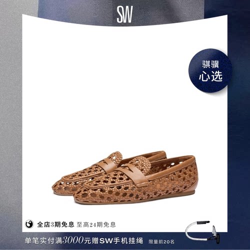 SW25夏季新品平底编织皮乐福鞋