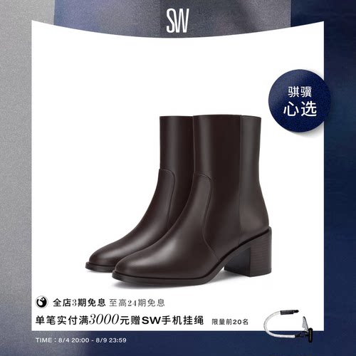 SW早秋新品侧拉链圆头短靴