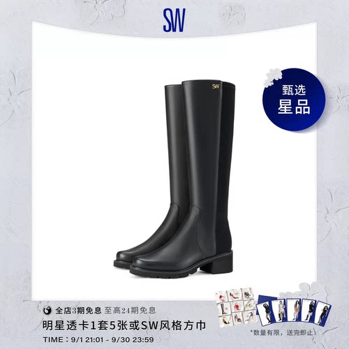 SW时装靴方跟厚底时装靴