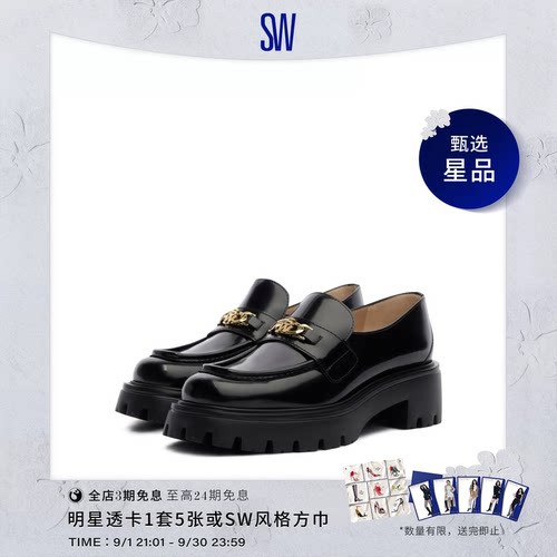 SW早秋新款沟纹厚底粗跟乐福鞋