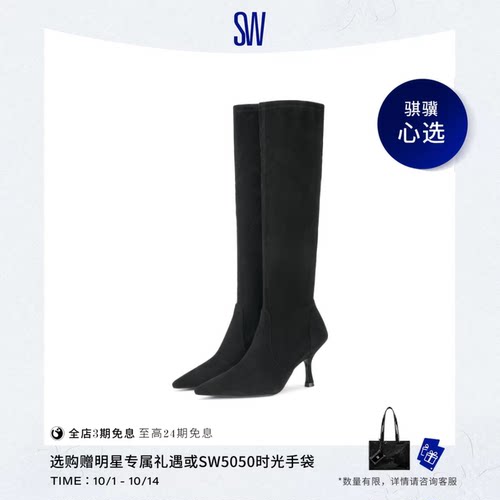 SW细高跟尖头长靴过膝靴女