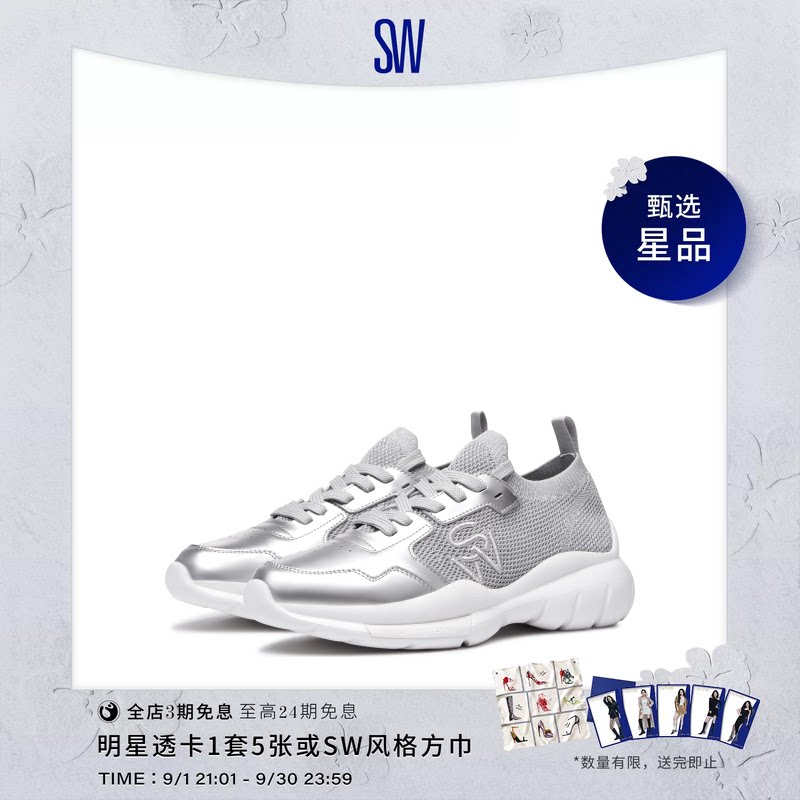 【明星系列款】SW 5050 SNEAKER 厚底系带老爹鞋休闲运动鞋