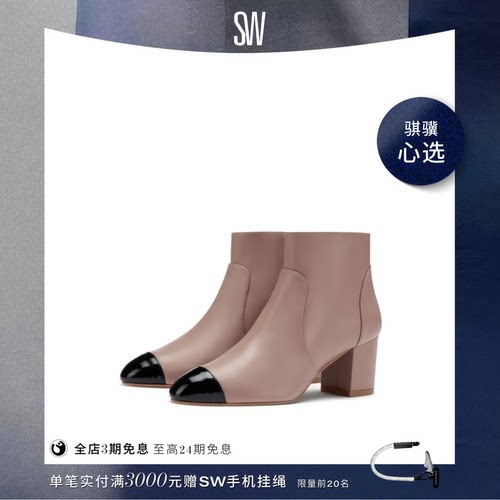 SW拼接粗跟侧拉链短靴及踝靴
