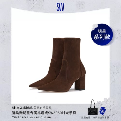 【明星系列款】SW STUART POWER BLOCK BOOTIE 75 尖头高跟短靴
