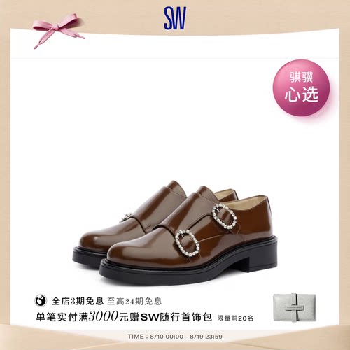 SW24早秋新款水晶双搭扣乐福鞋