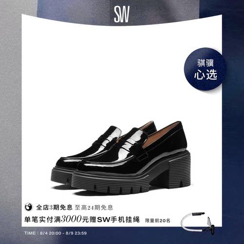 SW早春厚底粗跟乐福鞋制服鞋女