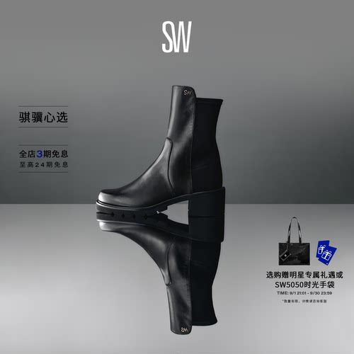 SW沟纹厚底粗方跟短筒靴