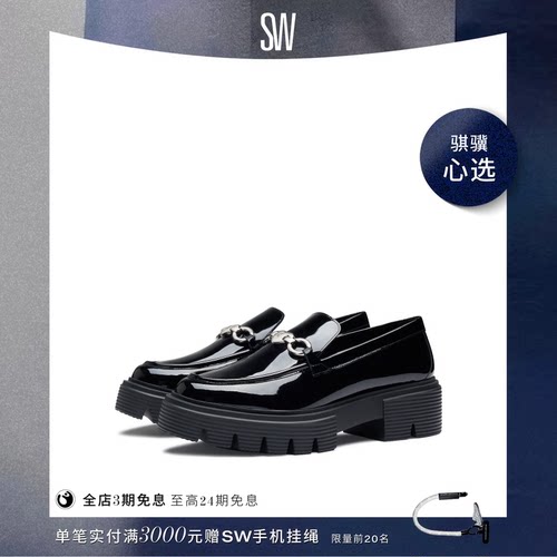 SW春夏爱心扣饰厚底乐福鞋小皮鞋