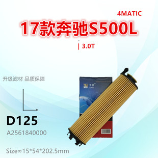 S350L S580 S400L S500L 3.0T机油滤芯 S450L D125适配奔驰GLS480