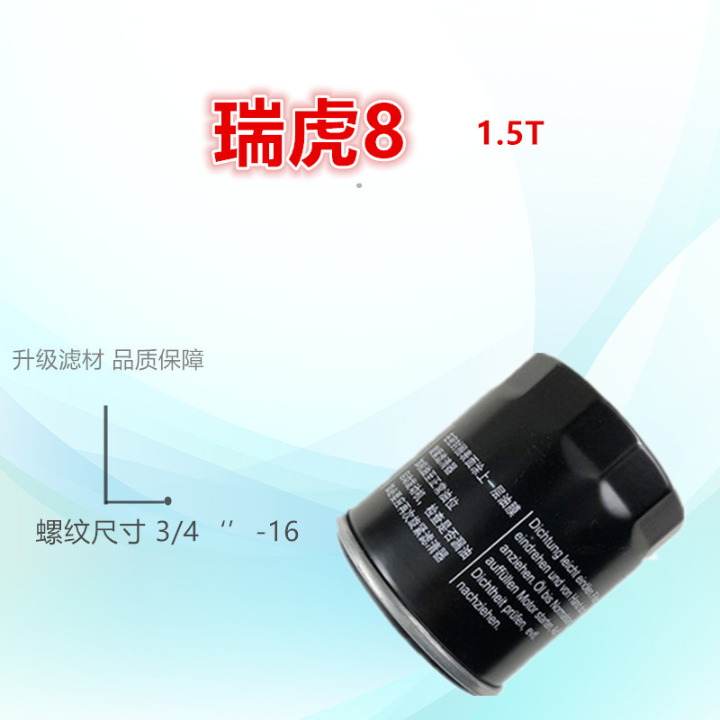 适配奇瑞瑞虎7/8/3/3X/5X旗云