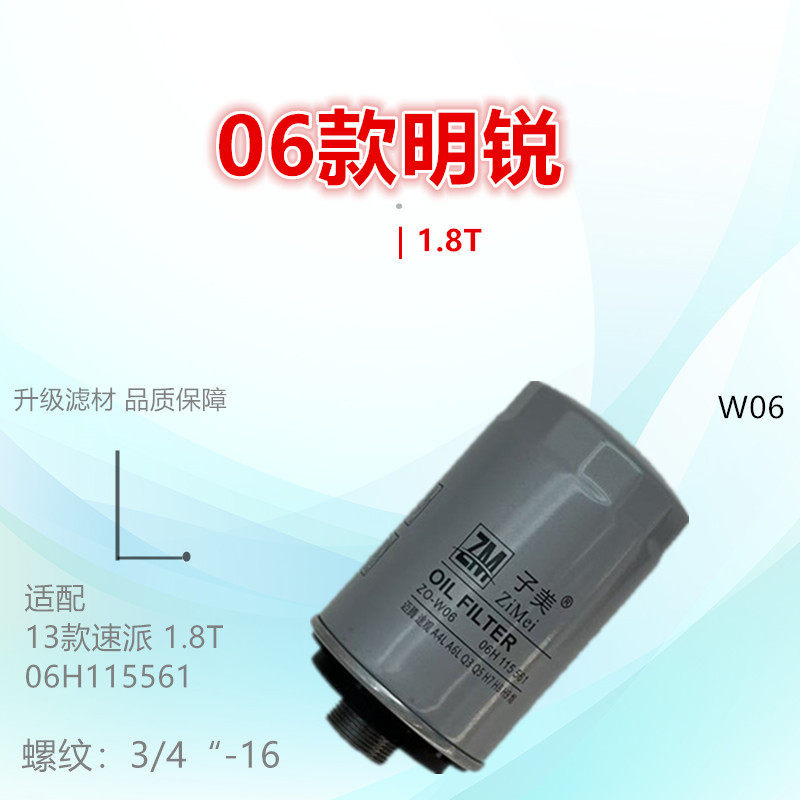 W06适配斯柯达 昊锐 明锐 速派 Yeti野帝1.8T 2.0T机油滤芯清器格