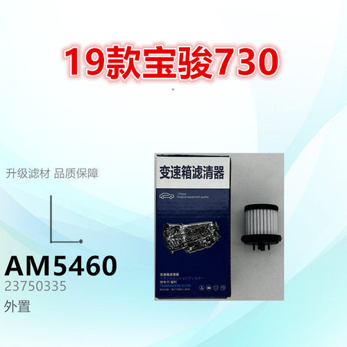 子美净化宝骏730变速箱滤芯