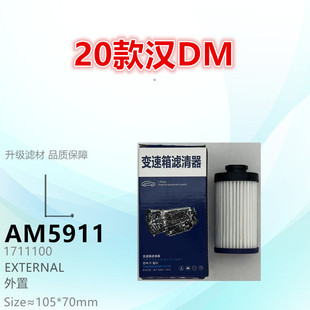 5911适配 护卫舰07 汉DM 海狮07 海豹 M6 秦plus 秦Pro变速箱滤芯